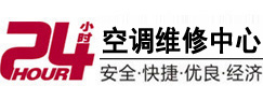 上虞24小时空调维修服务中心